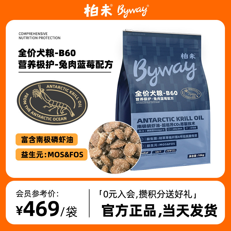 柏未犬粮兔肉蓝莓配方10kg大袋装