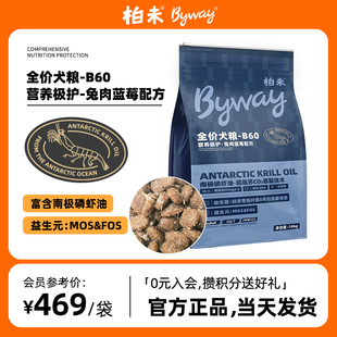 柏未全价犬粮狗粮B60营养极护兔肉蓝莓配方10kg