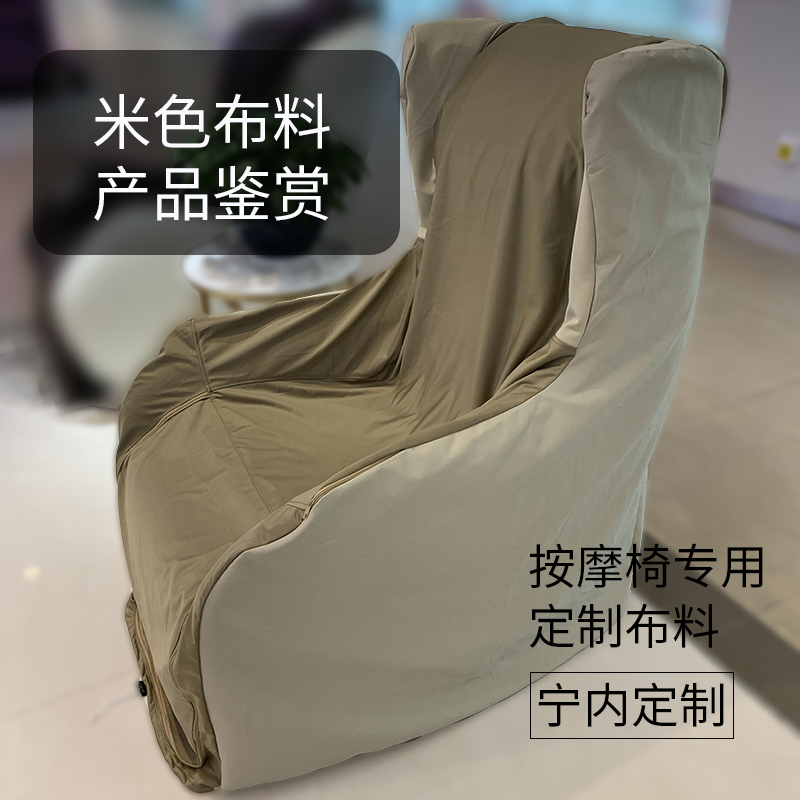 小型迷你按摩椅套罩布艺翻新换皮掉皮防尘防抓耐磨布套子水洗定制