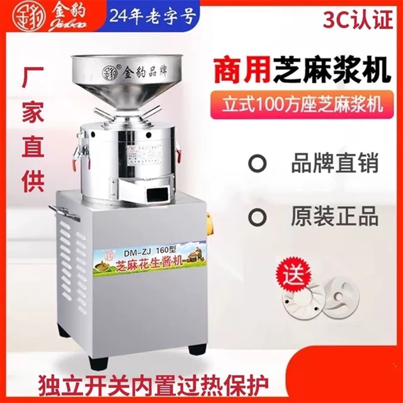 金豹商用不锈钢多功能电动磨豆浆米浆机芝麻花生酱石磨肠粉机家用
