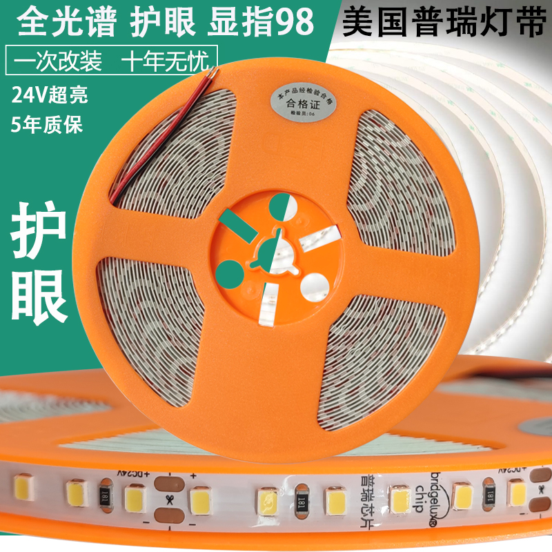 护眼全光谱普瑞灯带超亮24V灯带LED灯条汽车酒柜电视柜下3500K