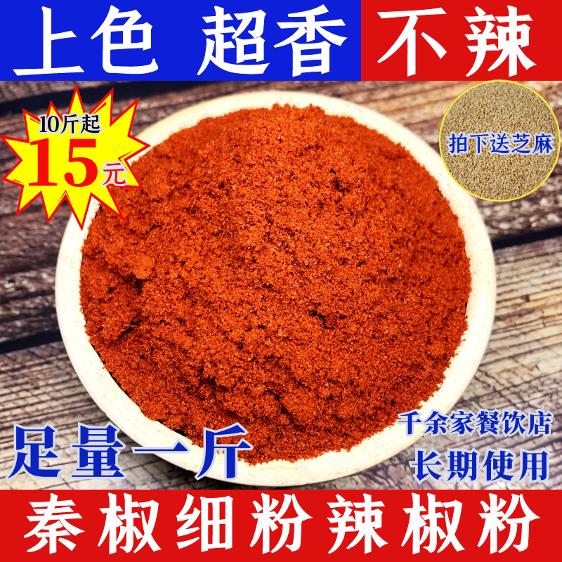 辣椒面细粉无添加 正宗陕西线椒纯细面 微辣特香红油油泼辣子专用