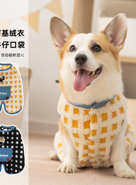 黄色羊羔绒格子柯基绒衣中大型犬秋冬加厚款两脚无袖狗狗衣服