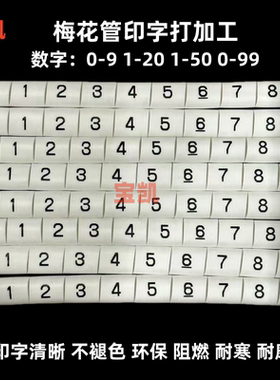 号码管套管定制代打印0.5-10m㎡电线号套管4平方光伏直流线号码管
