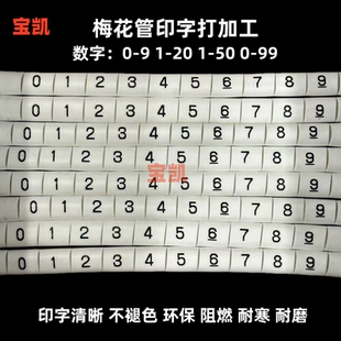 号码管套管定制代打印0.5-10m㎡电线号套管4平方光伏直流线号码管