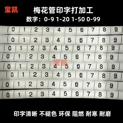 印字号码管机柜号码管内齿梅花套