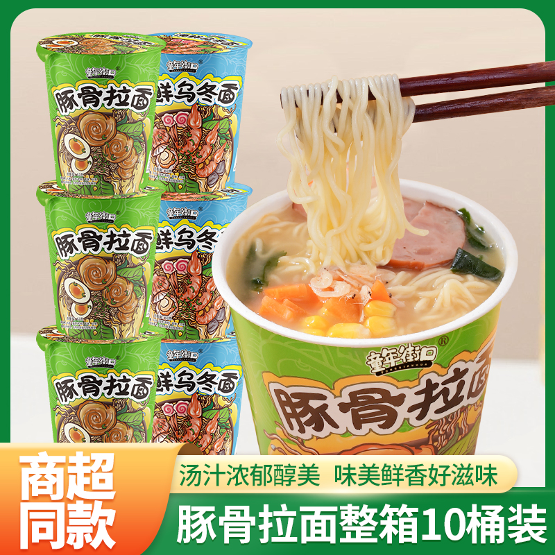 【10桶装】豚骨拉面海鲜拉面速食免煮冲泡桶装泡面夜宵