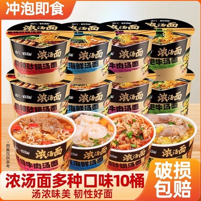 【10桶】金汤肥牛浓汤面桶装速食方便面汤面桶装免煮冲泡即食