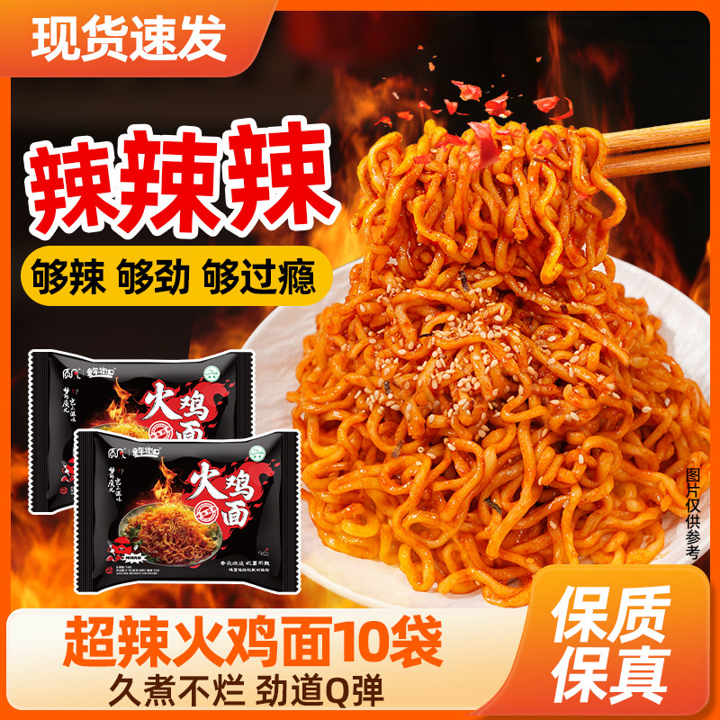 韩式甜辣火鸡面10袋/童年街口火鸡面韩式方便面经典甜辣干拌面