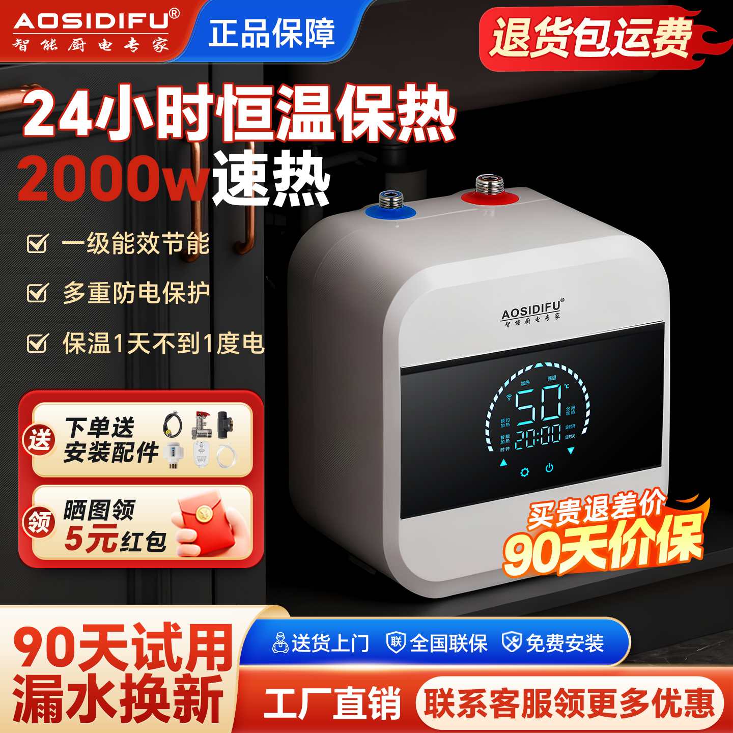 AOSIDIFU小厨宝速热储水式节能