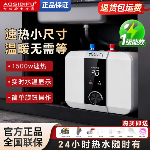 AOSIDIFU小厨宝速热一级能效节能