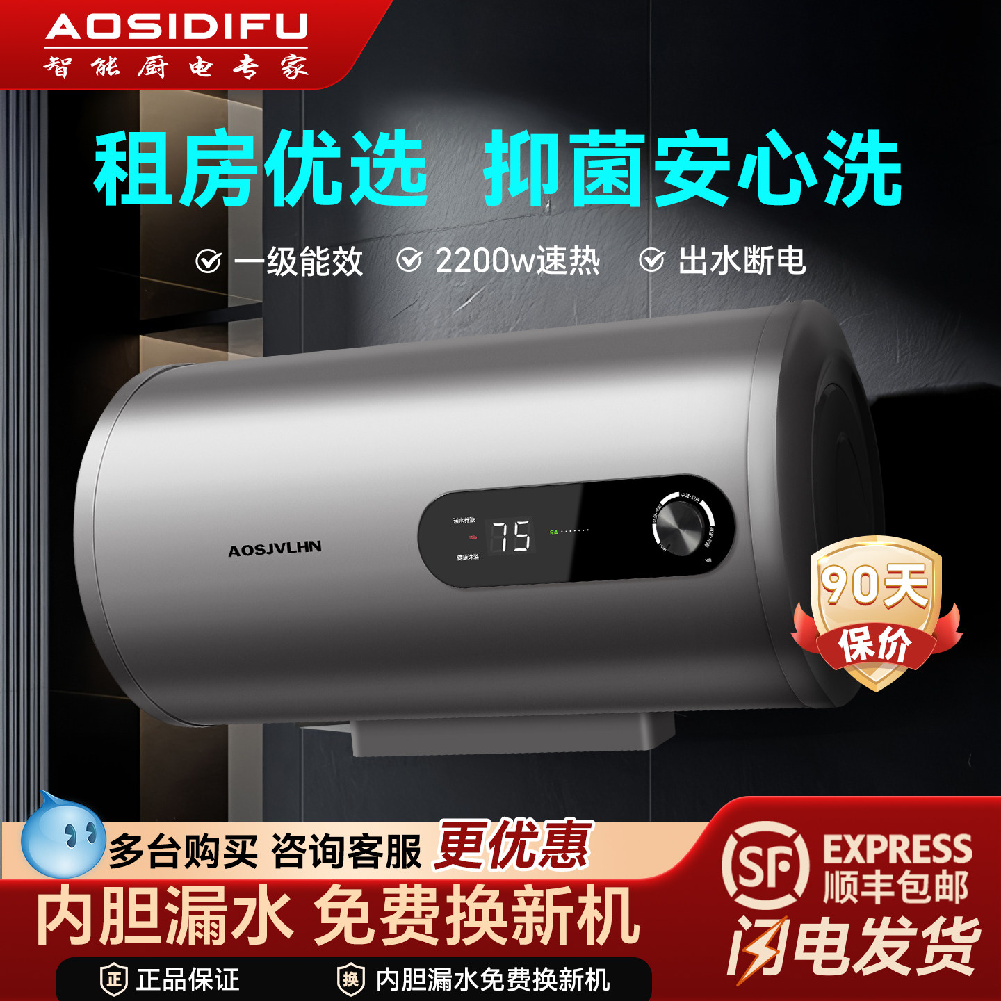 AOSIDIFU电热水器家用租房卫生间储水式一级能效小型速热40升