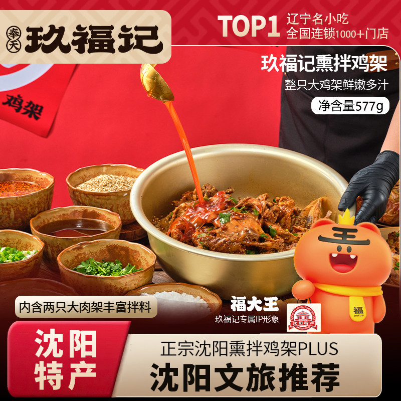 玖福记沈阳特产新口味麻酱熏拌鸡架1盒2只开袋即食充饥零食下酒菜