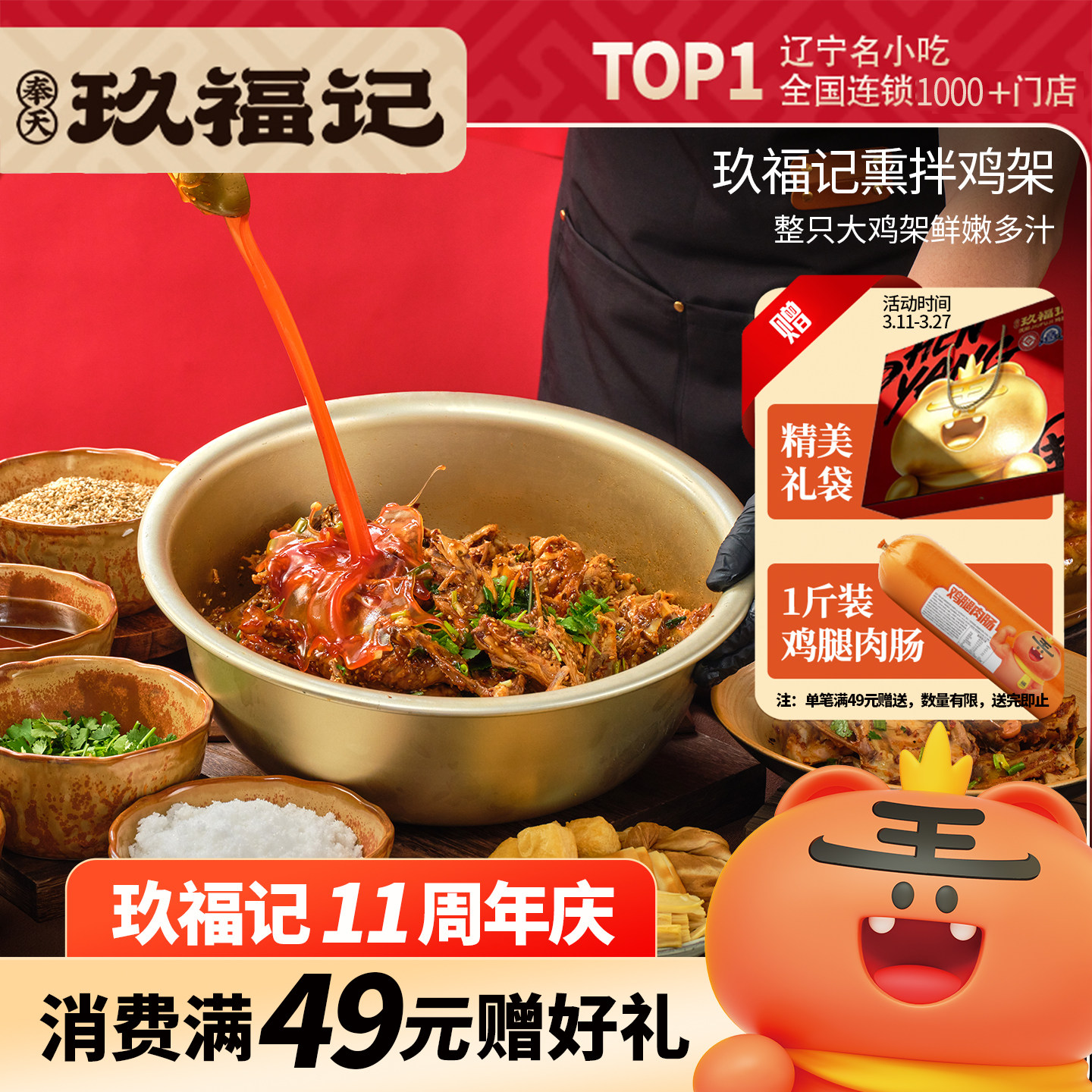 玖福记招牌熏拌鸡架沈阳特产开袋即食麻辣鲜香鸡熟食速食食品580g