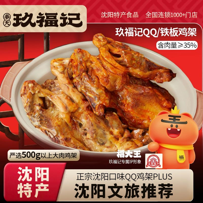 玖福记沈阳鸡架辽宁名小吃