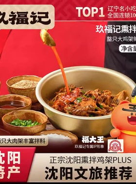 玖福记招牌熏拌鸡架沈阳特产开袋即食麻辣鲜香鸡熟食速食食品580g
