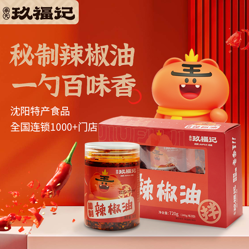 玖福记拌鸡架同款秘制辣椒油香辣正宗红油麻辣拌面拌饭油泼辣子
