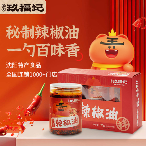 玖福记拌鸡架同款秘制辣椒油香辣正宗红油麻辣拌面拌饭油泼辣子