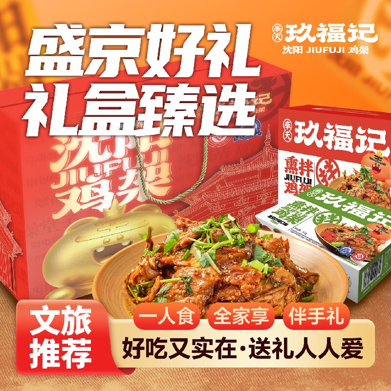 沈阳特产招牌熏拌鸡架节日送礼