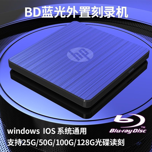 DVD刻录机惠普外置蓝光