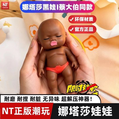 娜塔莎娃娃黑娃娃捏捏乐解压小黑娃娜塔莎玩偶减压公仔恶搞玩具