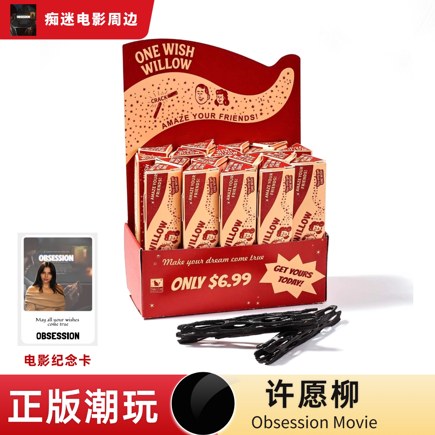 正版许愿柳痴迷Obsession 影视周边ONE WISH WILLOW一柳成愿3D印