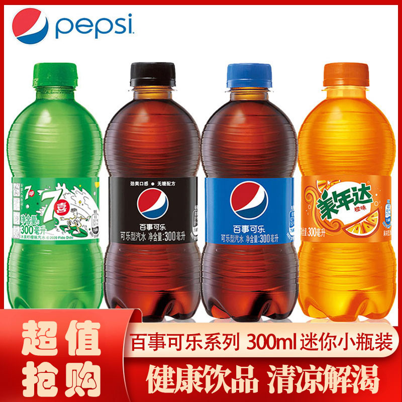 百事可乐七喜美年达300ml碳酸饮料12瓶整箱可乐汽水夏日冰爽饮品