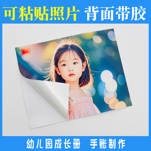 幼儿园成长手册照片打印背胶可粘贴冲洗儿童宝宝diy相册档案手账