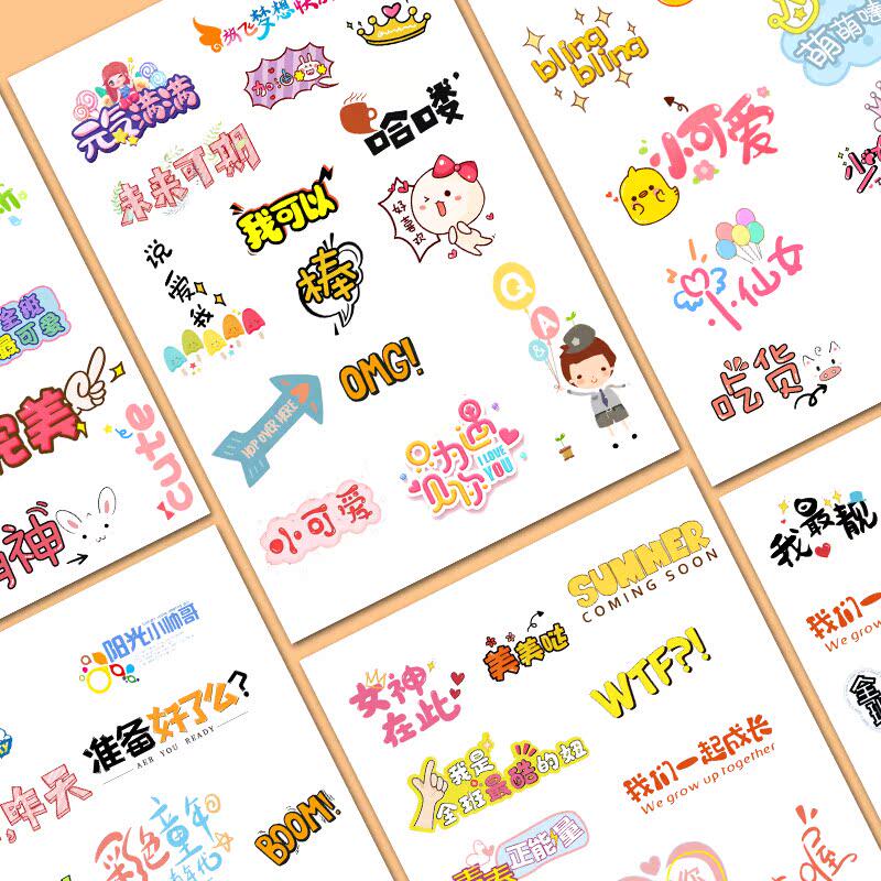 萌趣可爱文字卡通贴画幼儿园成长手册装饰贴纸宝宝diy相册材料包