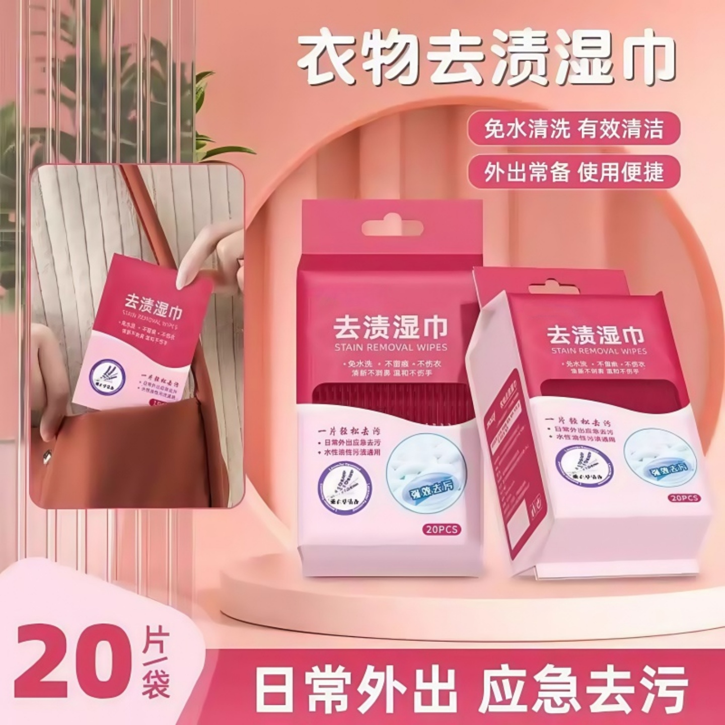 衣物去渍羽绒服湿巾免洗去油去污便携随身小包应急免水洗独立包装