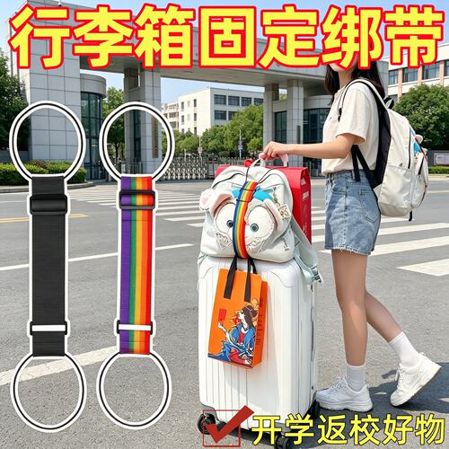 旅行行李挂扣捆绑绳箱包连接神器