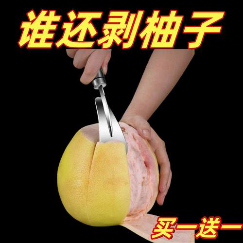 304不锈钢柚子刀水果去皮工具