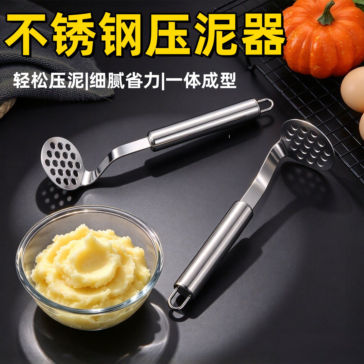 不锈钢土豆压泥器家用辅食碾压