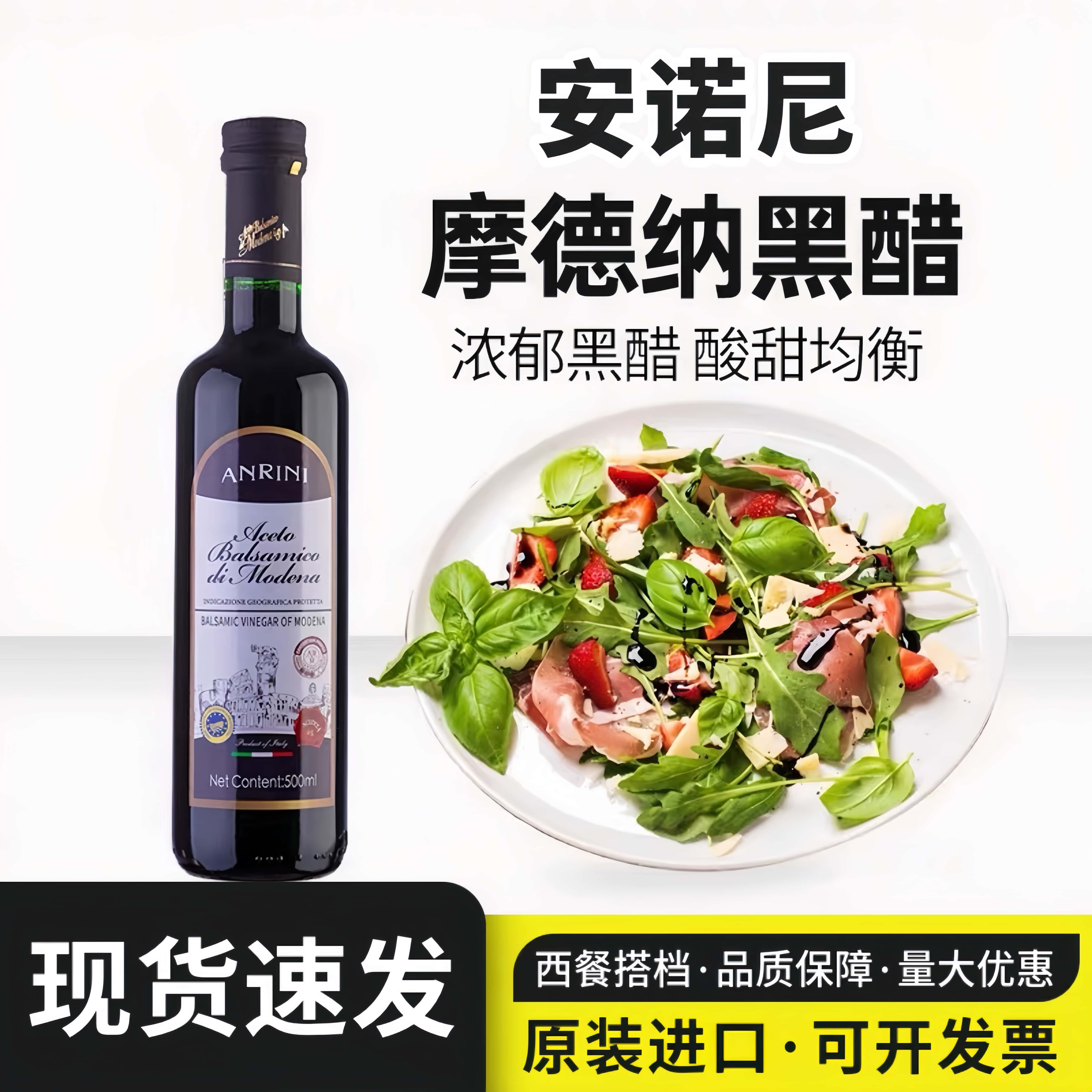 安诺 尼摩德纳黑醋500ml意大利进口沙拉牛排调味醋果醋汁香醋烹饪