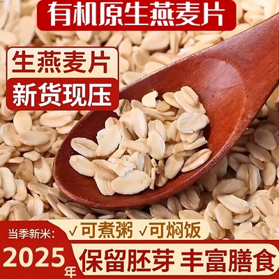 内蒙古原生燕麦片需煮熟纯麦片