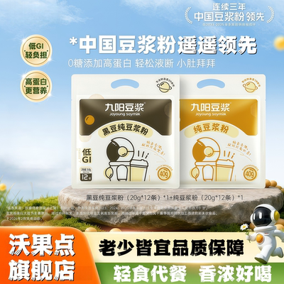 九阳豆浆纯豆浆粉早餐减脂专用