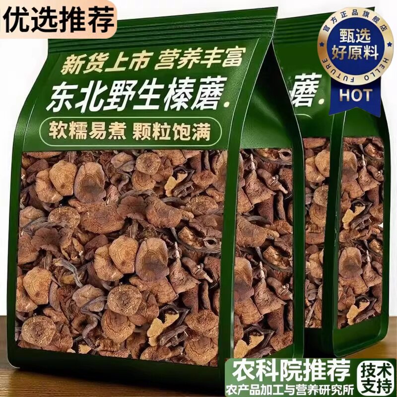 东北纯野生榛蘑丁特级干货农家小鸡炖蘑菇山货特产营养菌菇干蘑菇