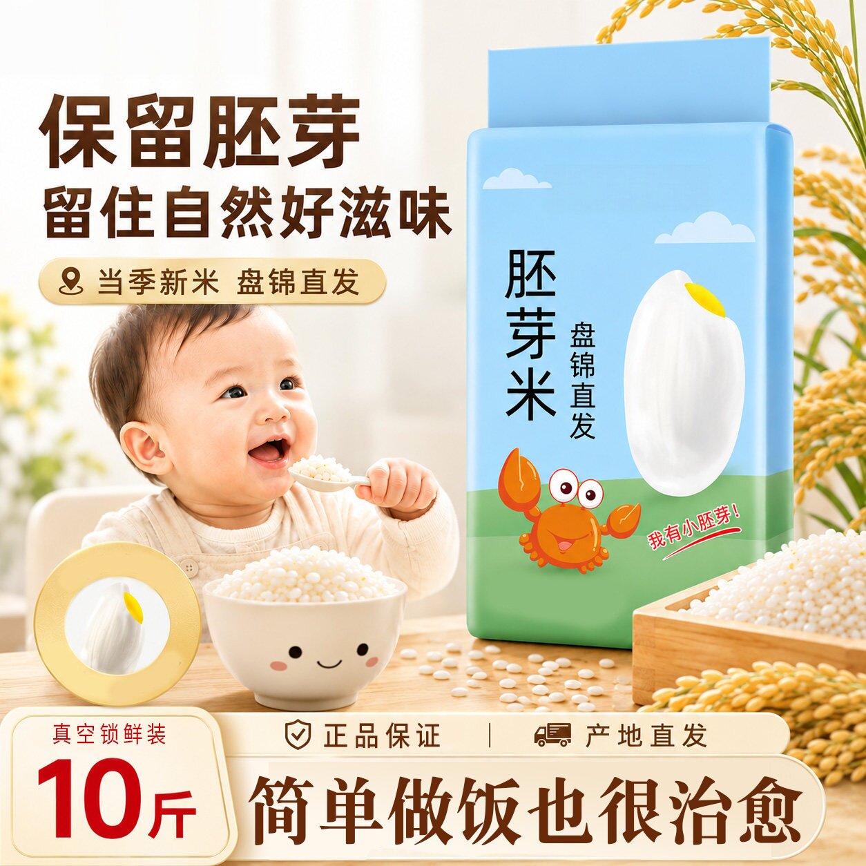 当季新米有机胚芽米婴幼儿宝宝专用辅食东北五谷杂粮官方旗舰店