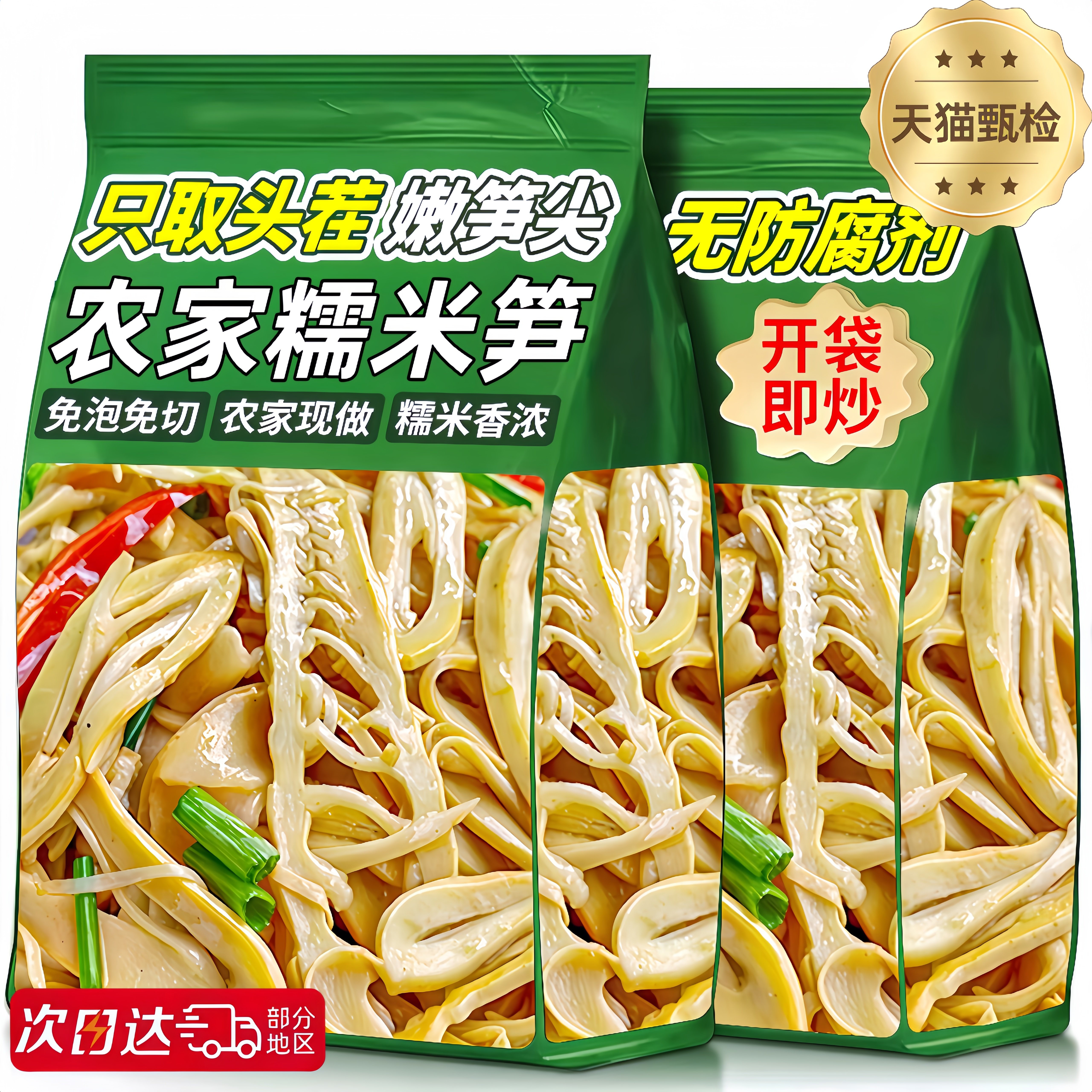 正宗鲜糯米笋原味江西特产糯米笋嫩笋尖官方旗舰店鲜笋干农家爽脆