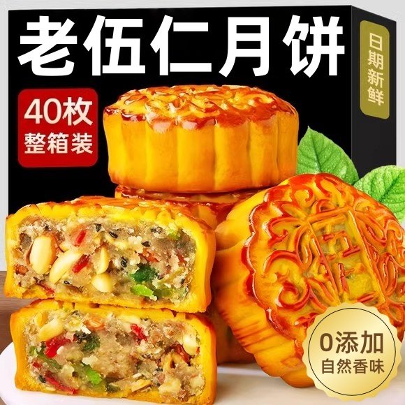 中秋节广式五仁月饼老式正宗伍仁传统手工糕点无添加剂早餐小零食