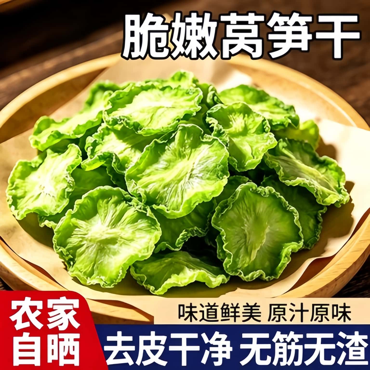 农家自晒莴笋干干货特级官方旗舰店商用批发脱水下饭菜贡菜干炒菜
