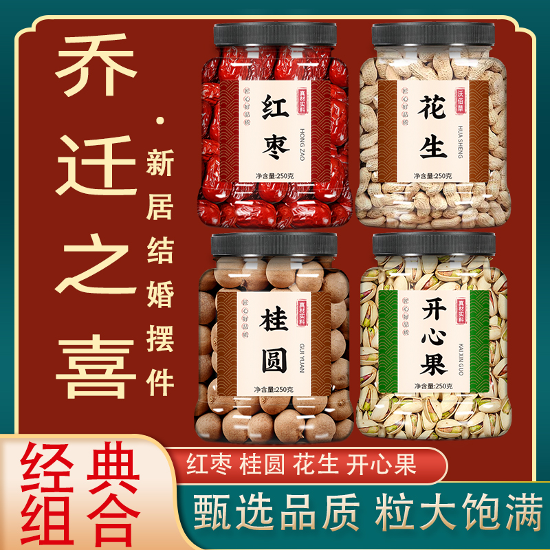 沃果点乔迁之喜干果组合