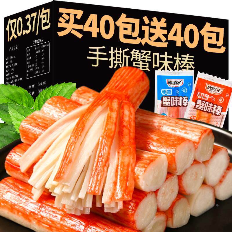 网红爆款解馋手撕蟹柳蟹棒即食零食小吃休闲食品肉蟹风味棒蟹柳棒
