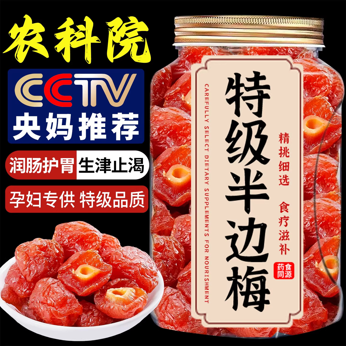 农科院严选半边梅零食旗舰店话梅半梅干情人梅李子肉蜜饯果脯孕妇