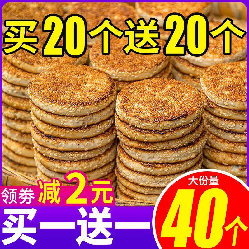 重庆特产荣昌万灵麻饼冰糖芝麻饼