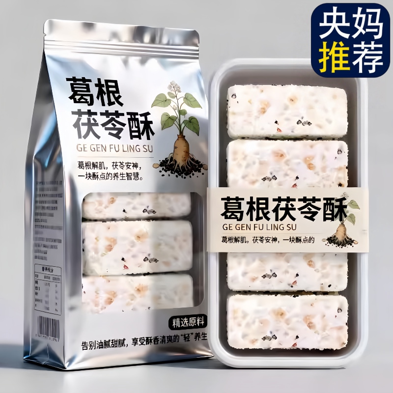 云南特产葛根茯苓酥无糖纯手工制作真材实料传统糕点官方旗舰店