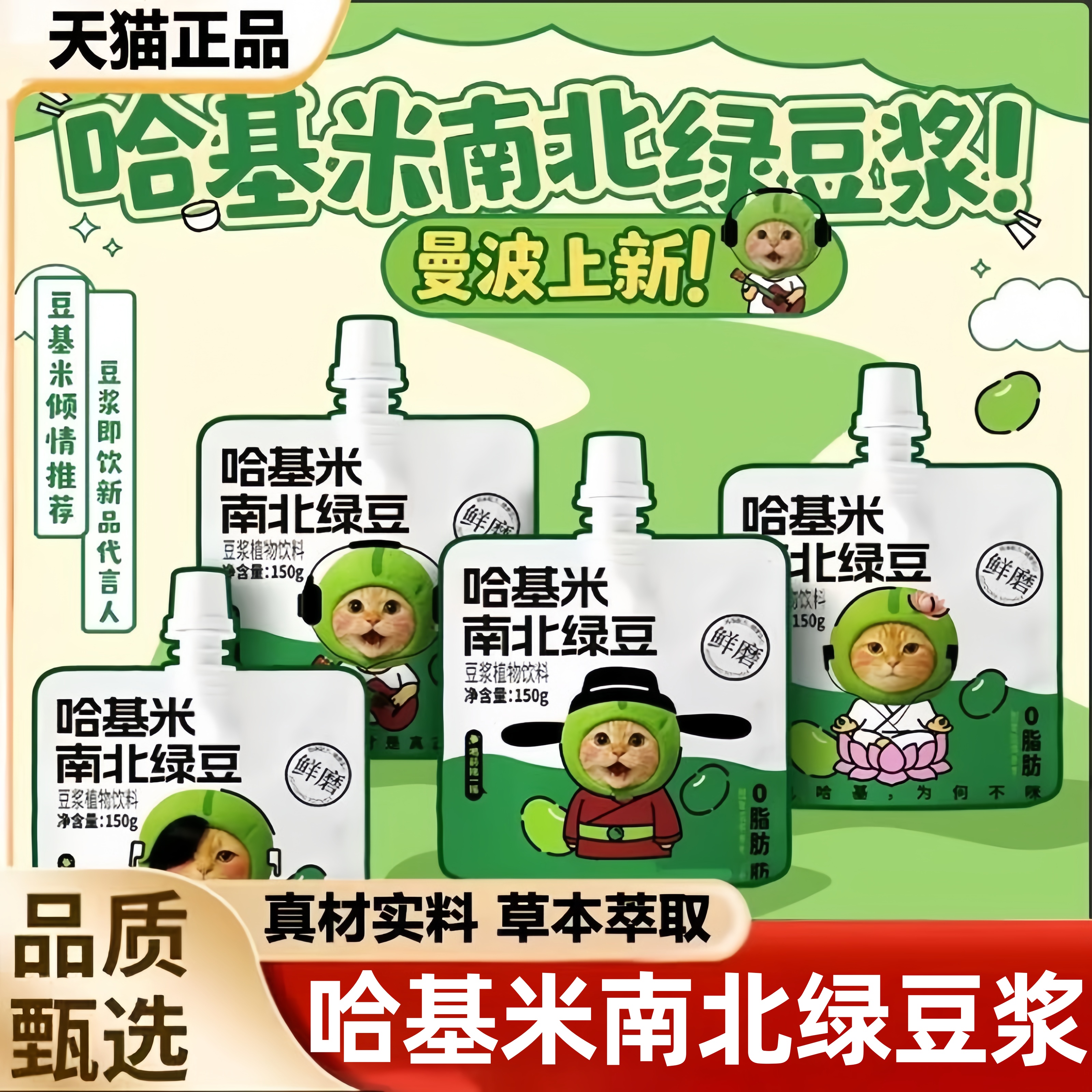 哈基米南北绿豆浆植物饮料旗舰店