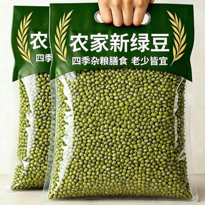 2026新货农家有机绿豆官方旗舰店