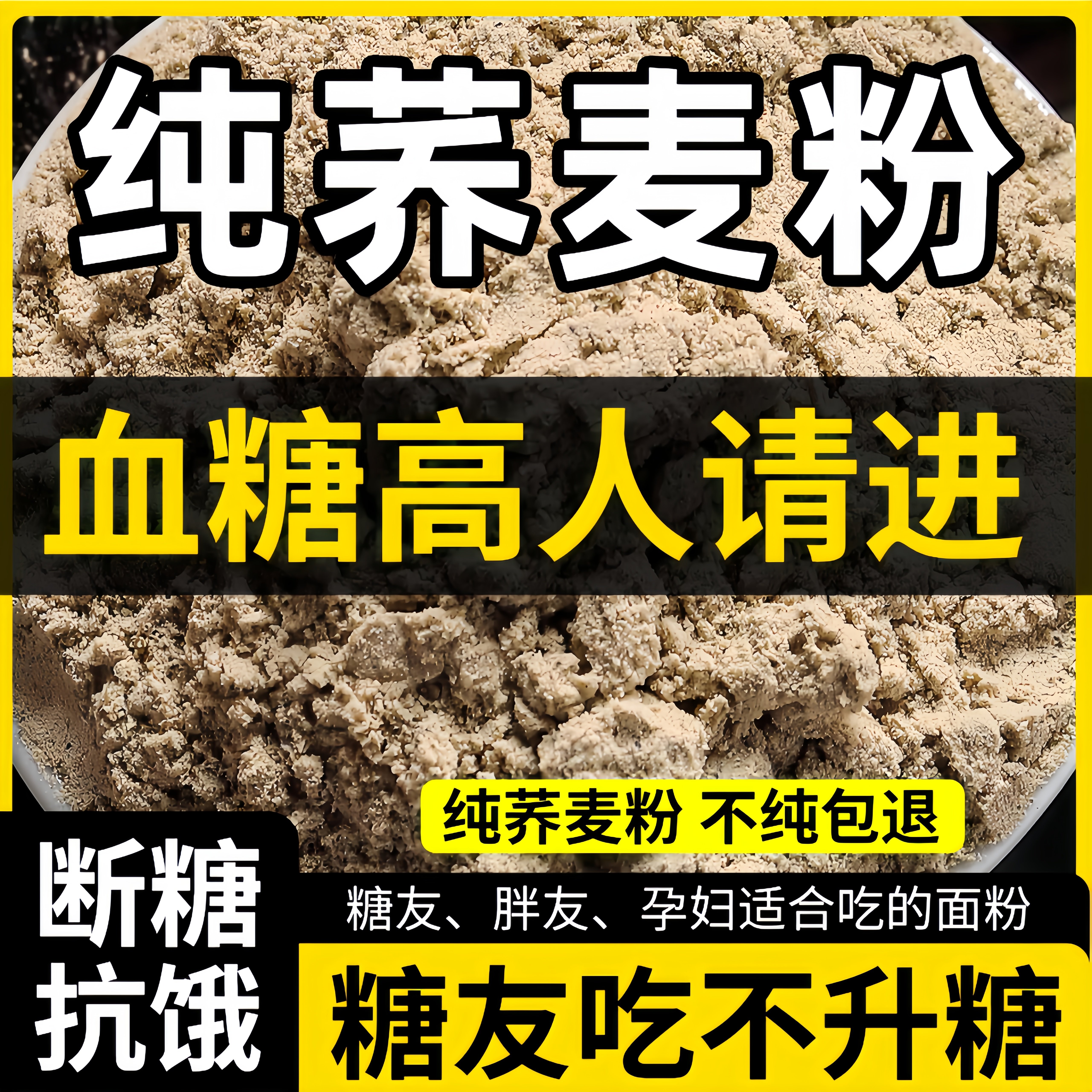 纯荞麦面粉5斤荞麦面无糖精0低脂肪全麦粗粮杂正宗乔荞麦粉旗舰店,粮油调味/速食/干货/烘焙,面粉/食用粉,淘宝优惠券,粉丝福利购,淘宝优惠卷