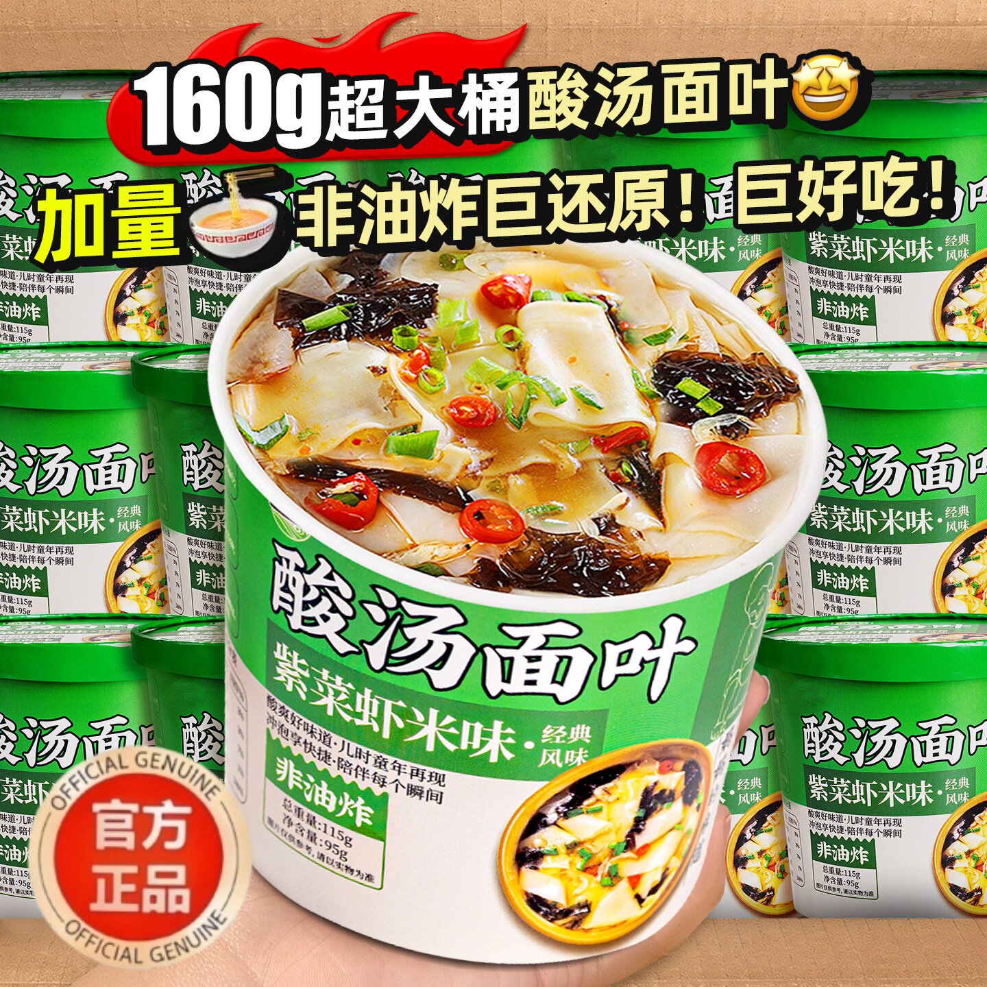 酸汤面叶桶装方便面虾米紫菜速食面片代餐冲泡即食一整箱特价批发